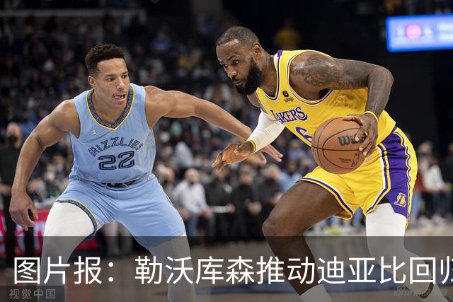 图片报：勒沃库森推动迪亚比回归 吉达联合正寻找其替代者