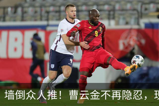 墙倒众人推！曹云金不再隐忍，现场砸挂郭德纲，句句直戳心窝子