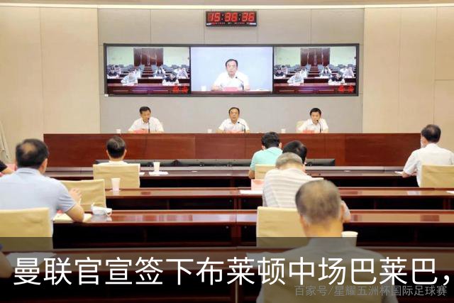 曼联官宣签下布莱顿中场巴莱巴，总价最高7000万英镑签约五年