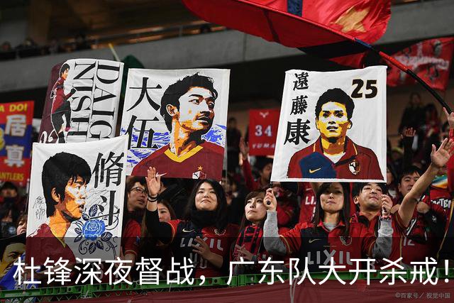 杜锋深夜督战，广东队大开杀戒！甘肃队惨遭狂屠48分